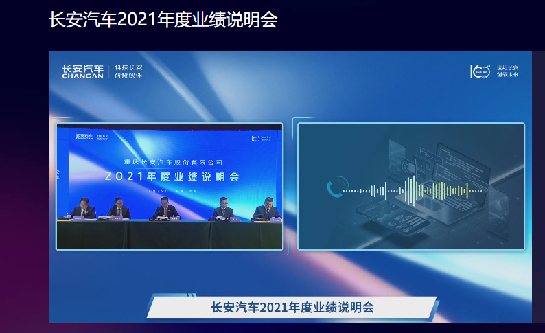 中心主任杨新民（左二）出席长安汽车2021年度业绩说明会