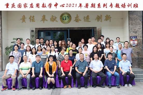 2021年暑期培训第一期结业合照
